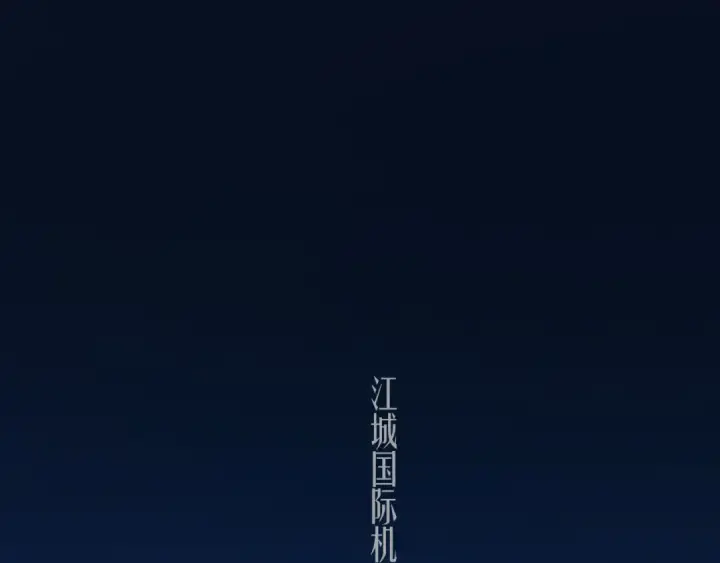 漫画《错撩》第79话 心咎第6张图