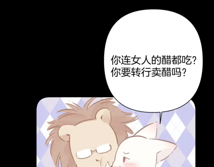 漫画《错撩》第79话 心咎第62张图