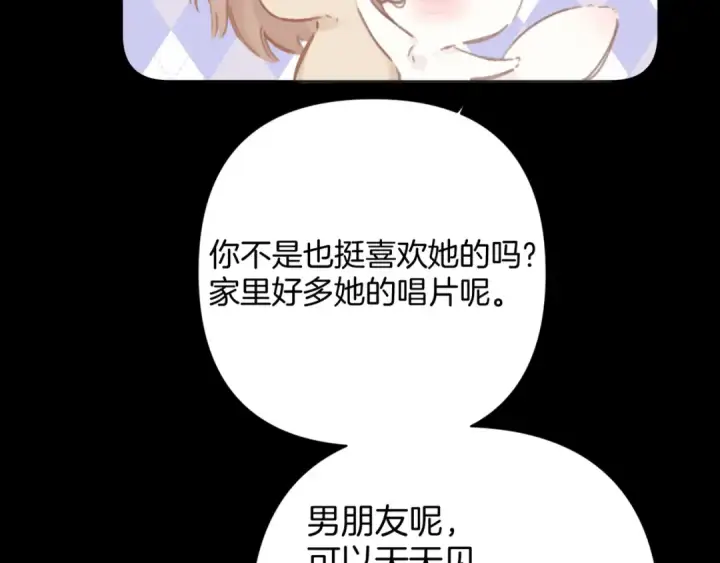 漫画《错撩》第79话 心咎第63张图