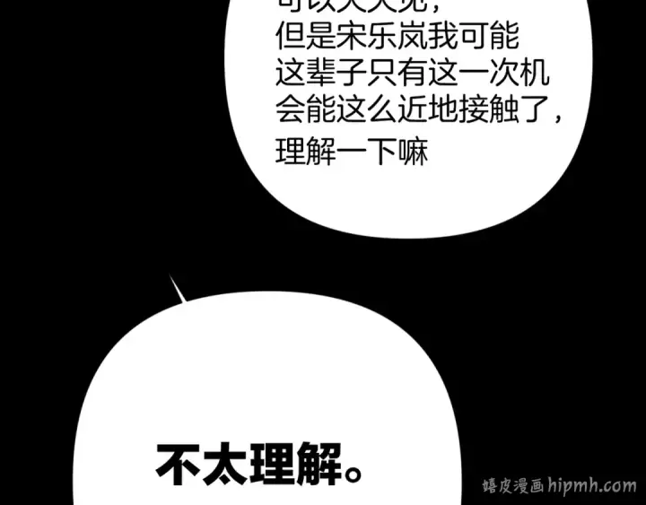 漫画《错撩》第79话 心咎第64张图