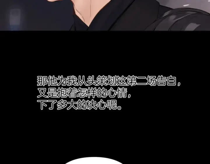 漫画《错撩》第79话 心咎第68张图