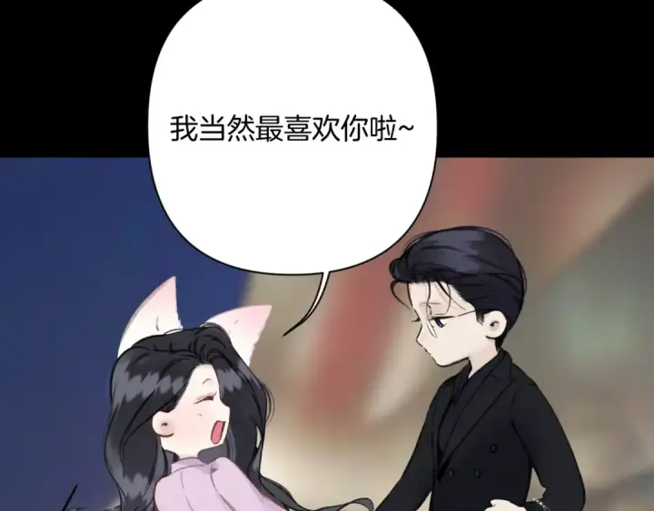 漫画《错撩》第79话 心咎第69张图