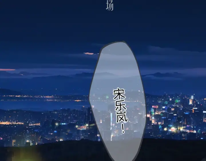 漫画《错撩》第79话 心咎第7张图