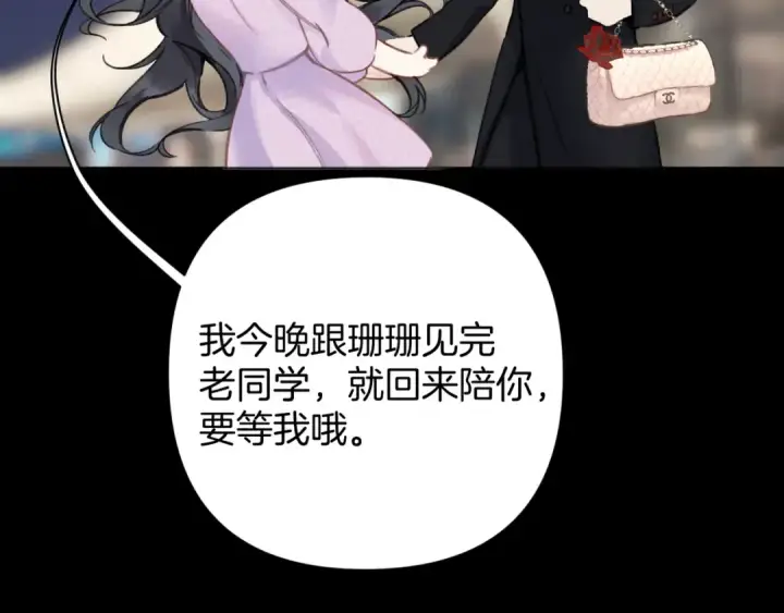 漫画《错撩》第79话 心咎第70张图