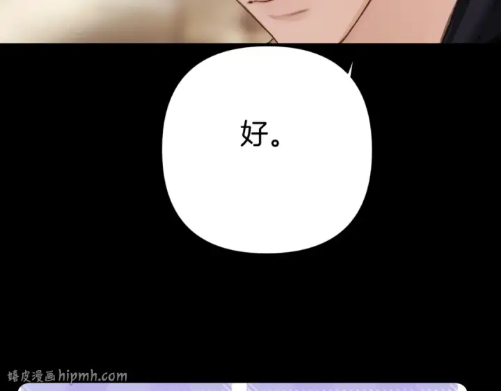 漫画《错撩》第79话 心咎第72张图