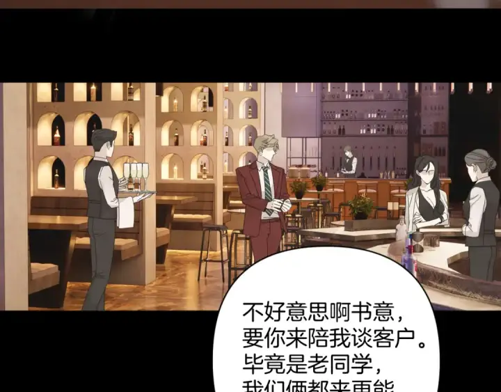 漫画《错撩》第79话 心咎第77张图
