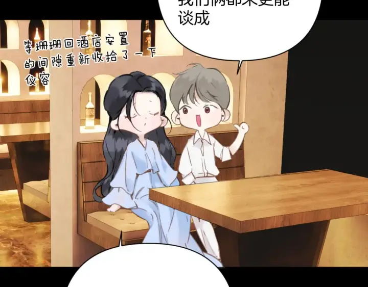 漫画《错撩》第79话 心咎第78张图