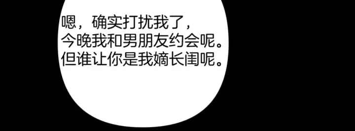 漫画《错撩》第79话 心咎第79张图