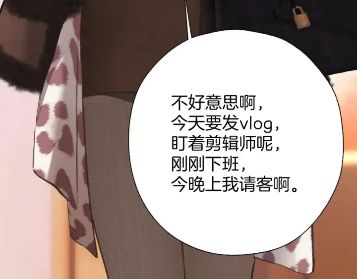 漫画《错撩》第79话 心咎第83张图
