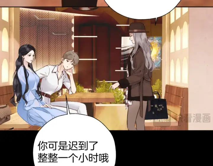 漫画《错撩》第79话 心咎第85张图
