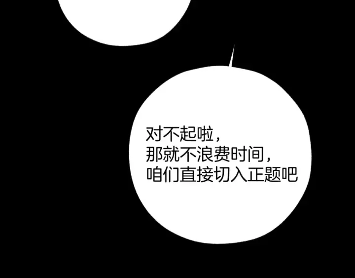 漫画《错撩》第79话 心咎第86张图