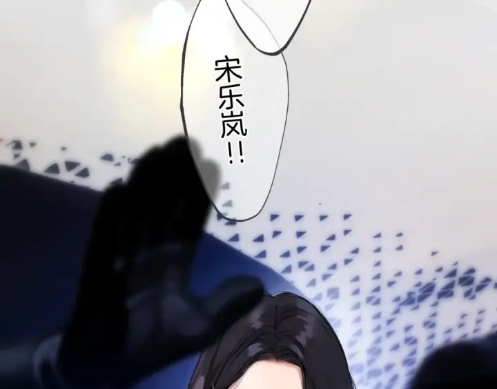 漫画《错撩》第79话 心咎第9张图