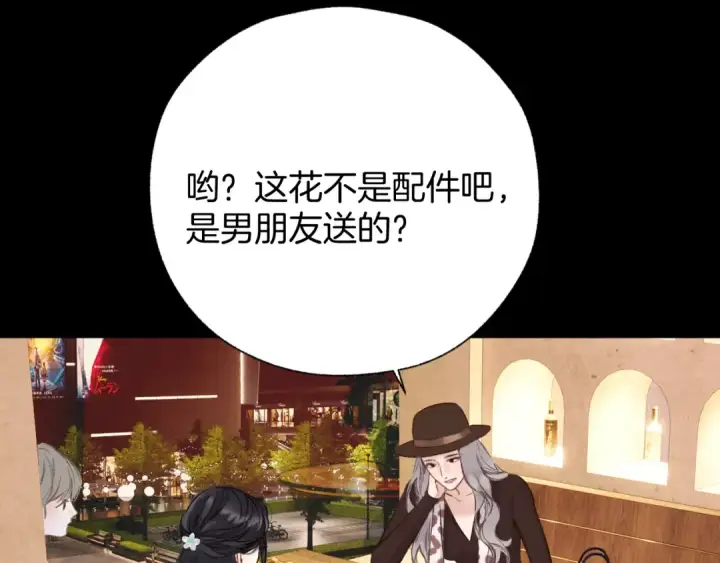 漫画《错撩》第79话 心咎第95张图