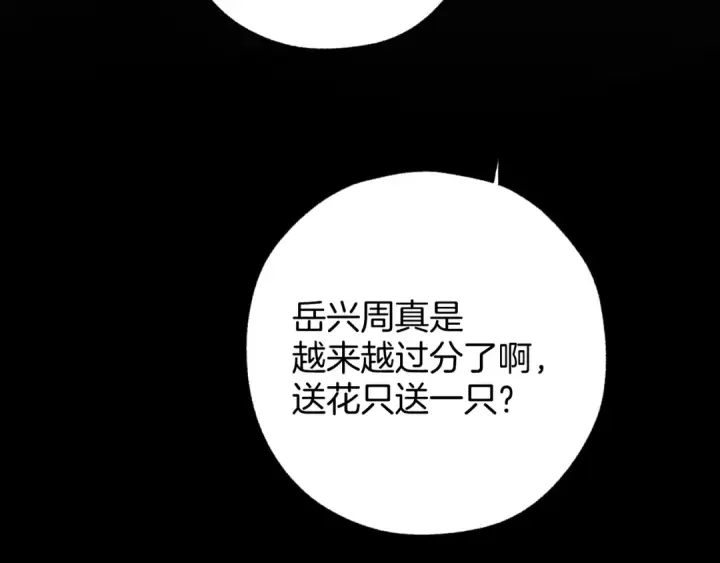 漫画《错撩》第79话 心咎第97张图
