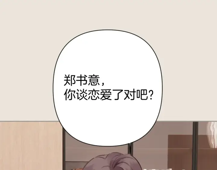 漫画《错撩》第83话 礼物第10张图