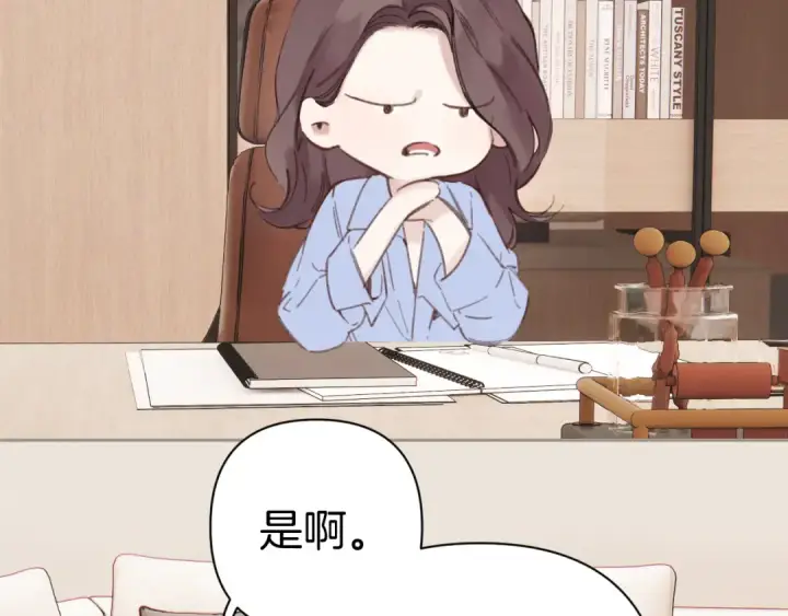 漫画《错撩》第83话 礼物第11张图
