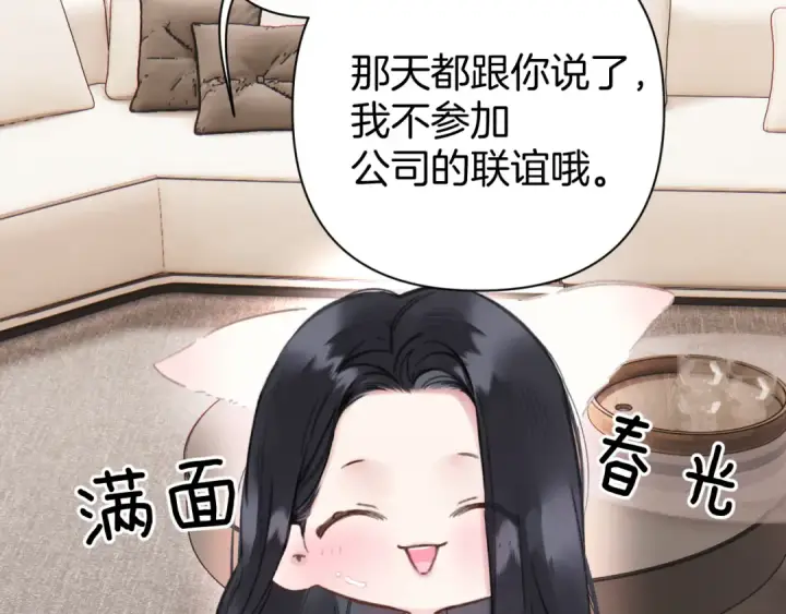 漫画《错撩》第83话 礼物第12张图