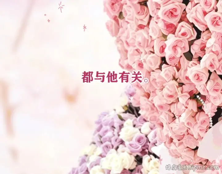 漫画《错撩》第83话 礼物第136张图
