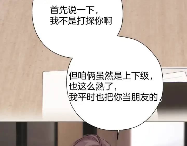 漫画《错撩》第83话 礼物第14张图