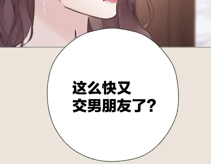 漫画《错撩》第83话 礼物第19张图