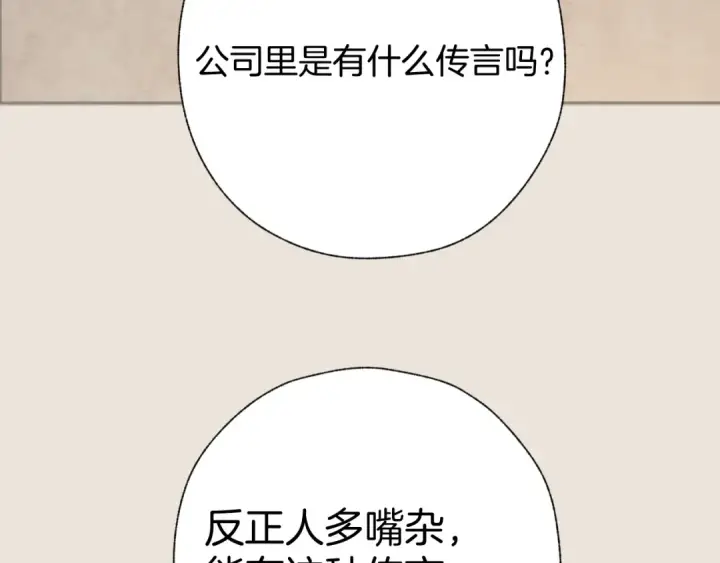 漫画《错撩》第83话 礼物第23张图