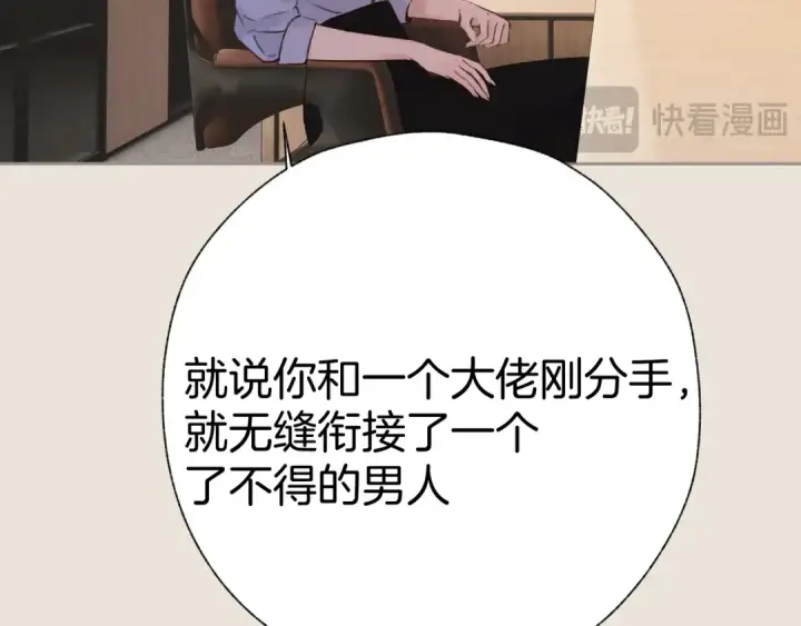 漫画《错撩》第83话 礼物第25张图