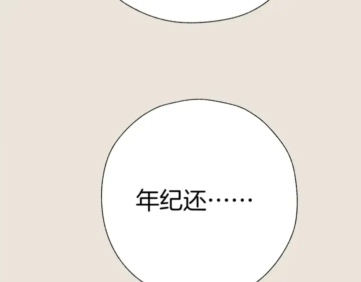 漫画《错撩》第83话 礼物第26张图