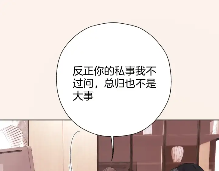漫画《错撩》第83话 礼物第31张图