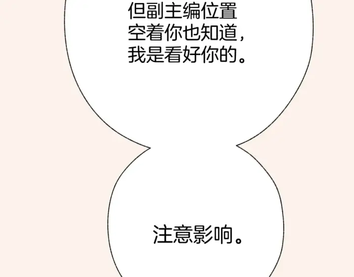 漫画《错撩》第83话 礼物第33张图