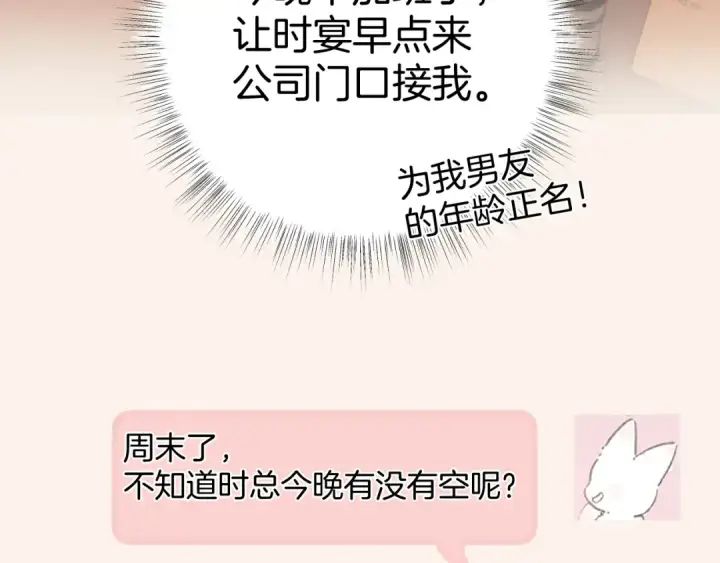 漫画《错撩》第83话 礼物第38张图