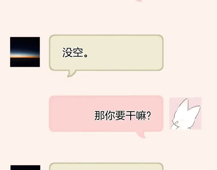 漫画《错撩》第83话 礼物第39张图