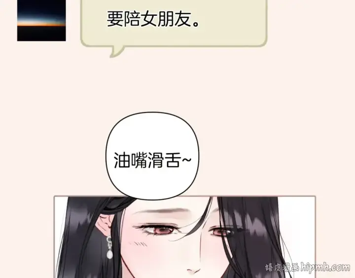 漫画《错撩》第83话 礼物第40张图
