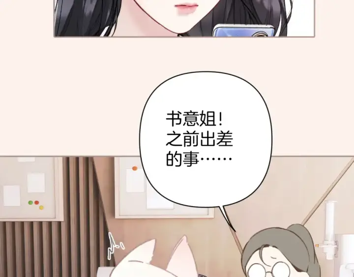 漫画《错撩》第83话 礼物第41张图