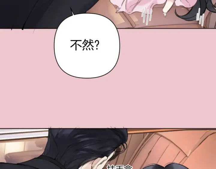 漫画《错撩》第83话 礼物第62张图