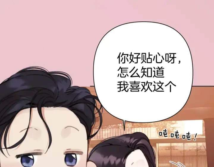 漫画《错撩》第83话 礼物第73张图