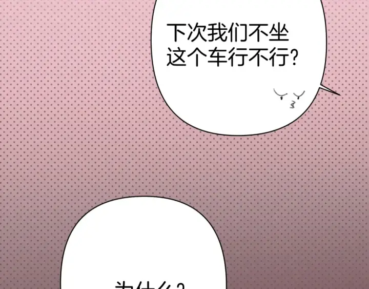 漫画《错撩》第83话 礼物第78张图