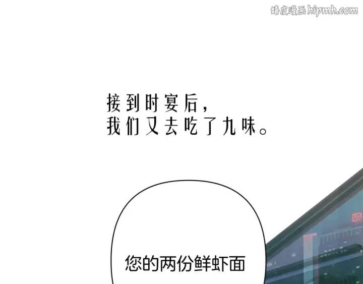 漫画《错撩》第84话 夜伴第1张图
