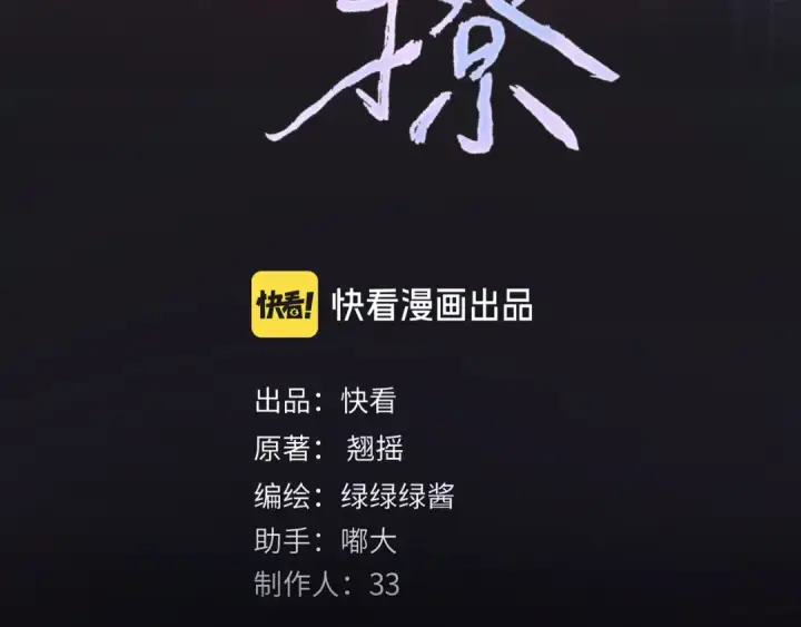 漫画《错撩》第84话 夜伴第18张图