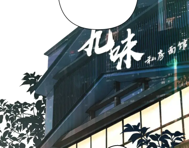 漫画《错撩》第84话 夜伴第2张图