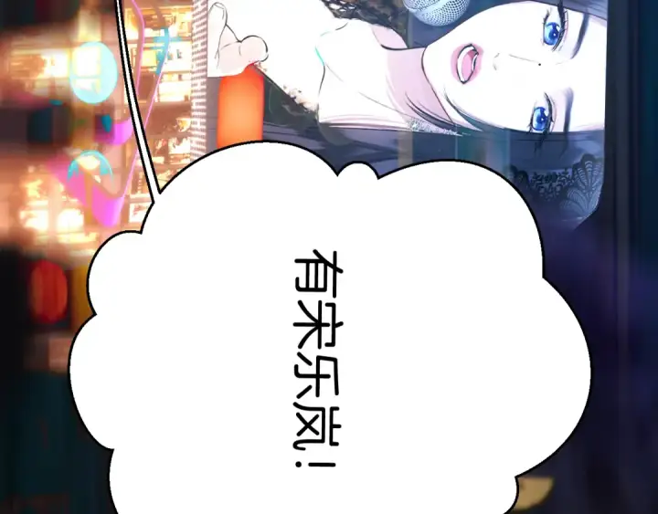 漫画《错撩》第84话 夜伴第29张图