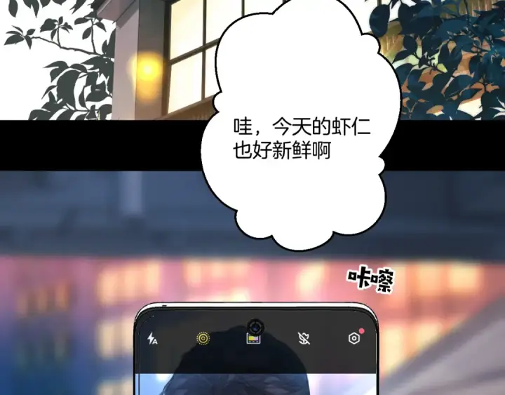 漫画《错撩》第84话 夜伴第3张图
