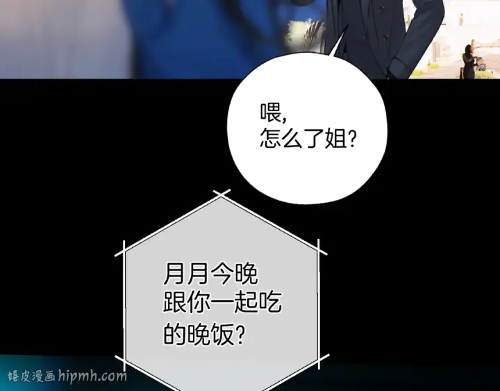 漫画《错撩》第84话 夜伴第32张图