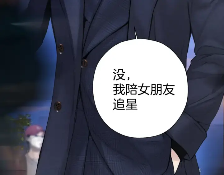 漫画《错撩》第84话 夜伴第37张图