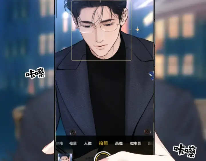 漫画《错撩》第84话 夜伴第4张图