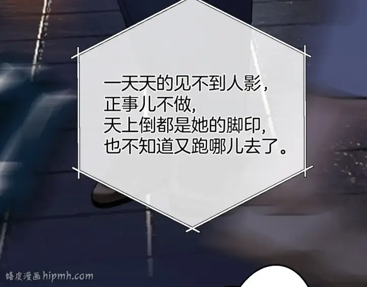 漫画《错撩》第84话 夜伴第40张图