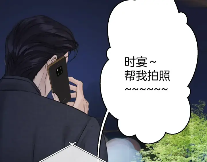 漫画《错撩》第84话 夜伴第41张图