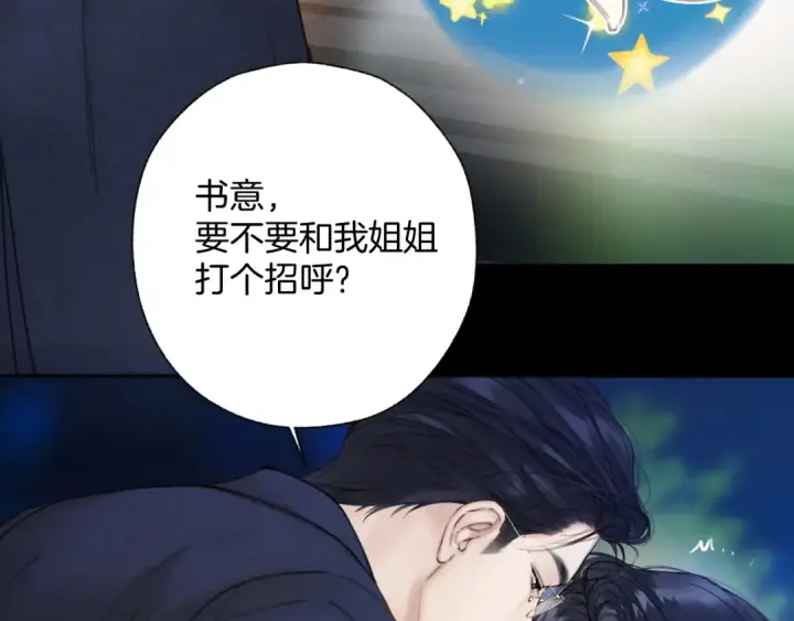 漫画《错撩》第84话 夜伴第43张图
