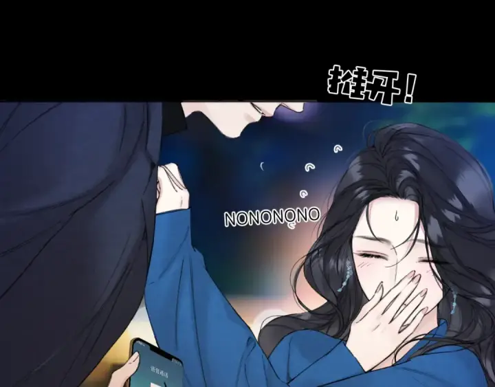 漫画《错撩》第84话 夜伴第45张图