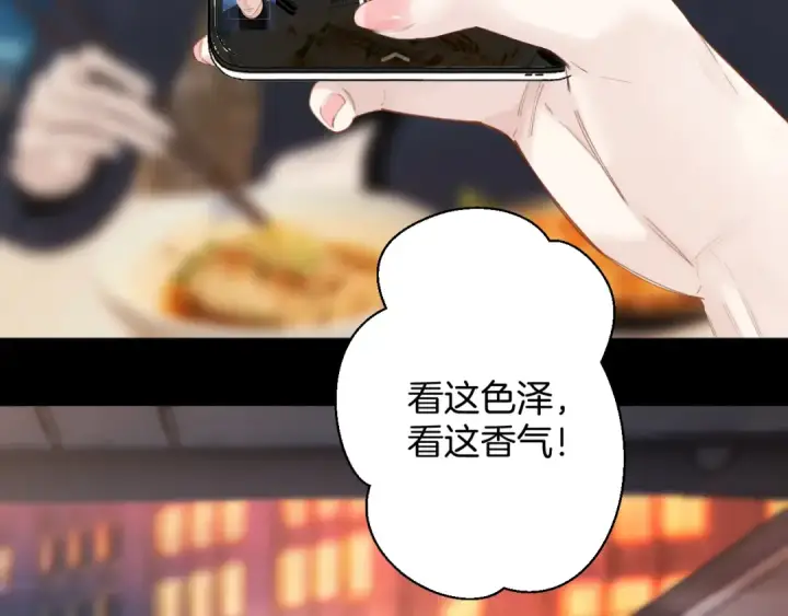 漫画《错撩》第84话 夜伴第5张图