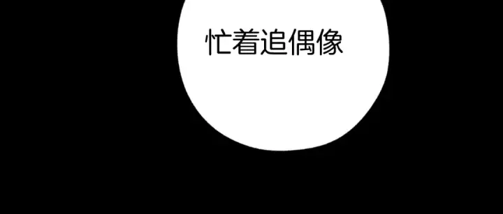 漫画《错撩》第84话 夜伴第50张图